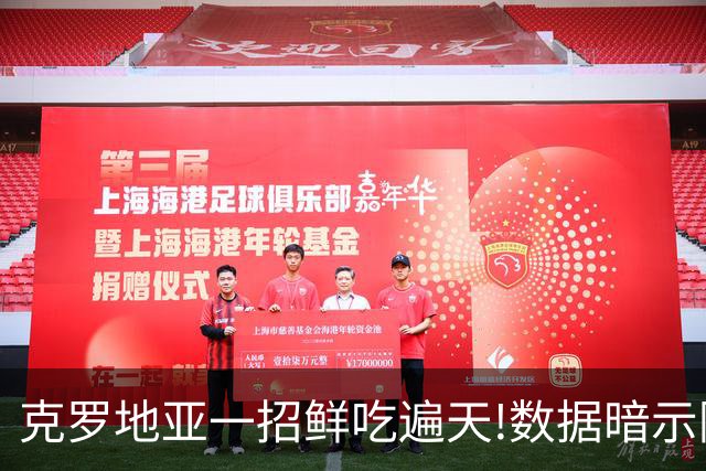 克罗地亚一招鲜吃遍天?!数据暗示阿根廷再迎加时